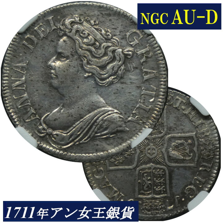 楽天市場】NGC AU DETAILS アン女王 1シリング銀貨 PCGS鑑定 1711年 