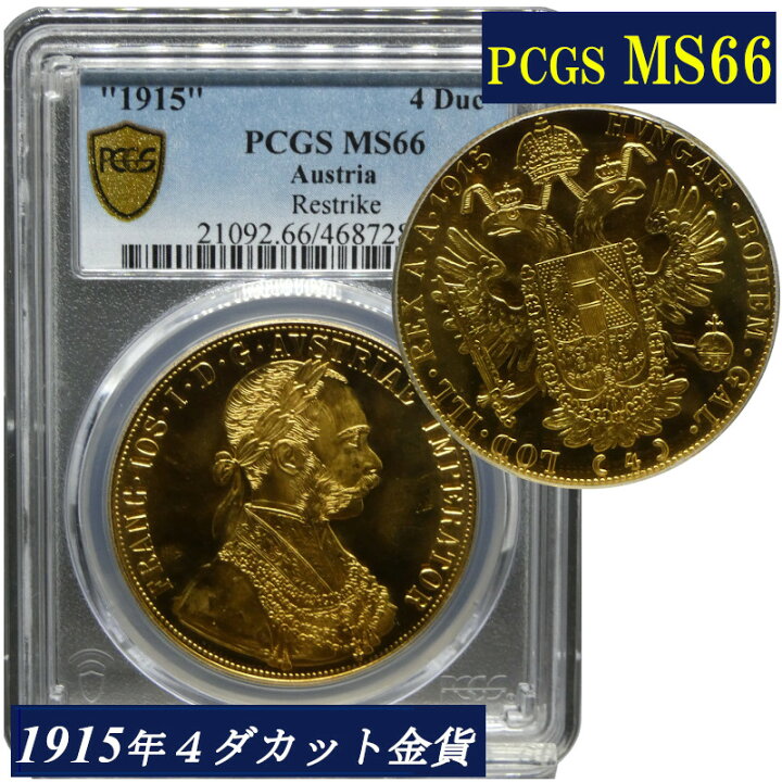 楽天市場】PCGS MS66 1915年 オーストリア フランツ ヨーゼフ1世 4  
