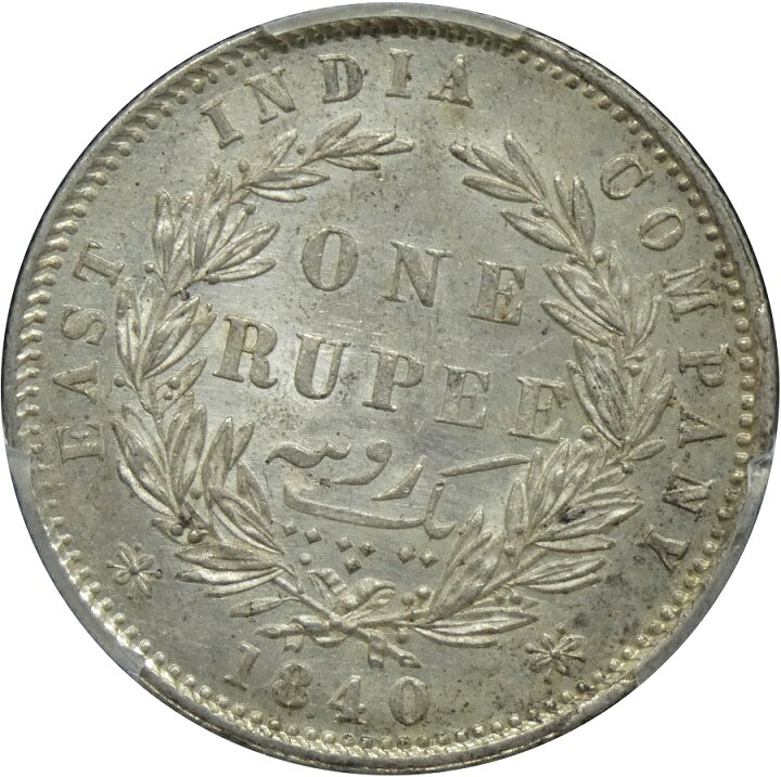 楽天市場】PCGS AU58 1840年 インド ルピー銀貨 東インド会社 1840 英 
