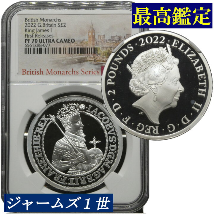 楽天市場】【わけあり】最高鑑定 2022年 イギリス ジェームズ1世 2 