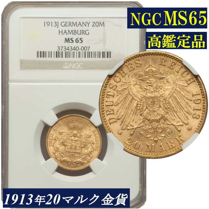 楽天市場】【高鑑定】MS65 ドイツ 20マルク金貨 NGC鑑定 アンティーク 