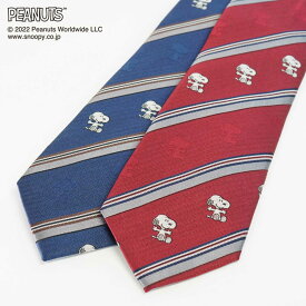 ピーナッツ／ネクタイ　(スヌーピー：モチーフストライプ柄)ネイビー、レッドプレゼント ギフト Peanuts necktie オススメ シルク100% ブランドネクタイ ネクタイブランド 送料無料敬老の日　キャラクター　ビジネス　キャラクター　フレッシャーズ