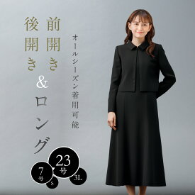 ＼クーポンご利用で10,700円〜／【53%off〜】喪服 レディース ロング ブラックフォーマル 礼服 前明きオールシーズン アンサンブル ブラック 7号〜23号 スーツ レディース 喪服 ロングサイズ ブラックフォーマル 大きいサイズ あす楽 【新商品】m453-472
