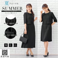 ＼今だけ9,680円／夏用　夏素材　洗える【48%off〜】【あす楽 夏用 涼しい ブラックフォーマル 喪服 礼服…