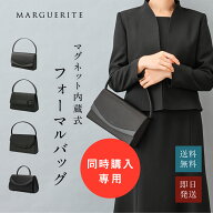 【45%off】あす楽【単品購入不可】【スーツと同時購入専用】バッグ ブラックフォーマル バッグ a220
