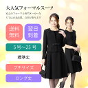 【￥500offクーポン発行中】 プチサイズ 小柄サイズ あす楽 礼服 レディース 喪服 大人気 ブラックフォーマル≪洗える≫ 小さいサイズ　大きいサイズ ロン...