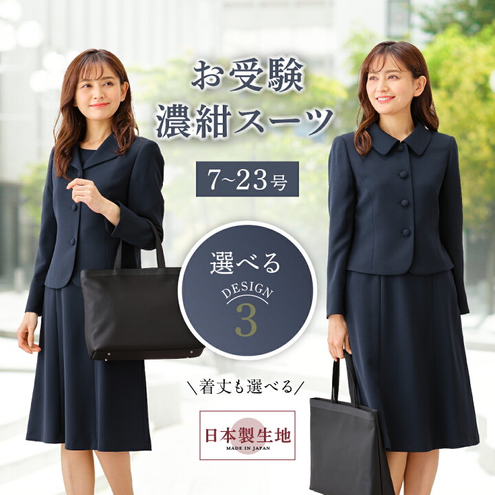 楽天市場 8000円以上5 Offｸｰﾎﾟﾝ発行中 お受験スーツ 濃紺 新商品 ママスーツ お受験 受験 面接 面談 参観日 学校行事 ネイビー レディース 幼稚園 小学校 保育園 入園式 入学式 卒園式 卒業式 お宮参り 七五三 上品 高級 学校見学 マーガレット ゴールド