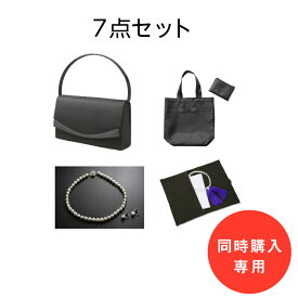 【750円お得+5%offクーポン発行中】あす楽【単品購入不可】【スーツと同時購入専用】 7set-only【フォーマル7点セット】バッグ ネックレス イヤリング ふくさ ハンカチ 数珠 折畳トート 送料込 7set-only