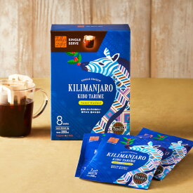 【 公式 タリーズ 】 ジップス シングルサーブ キリマンジャロ KIBO タリメ スイートウォッシュド 8袋入 │ コーヒー 珈琲 ドリップパック ドリップバッグ コーヒー粉 タリーズコーヒー ギフト プレゼント