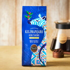 【 公式 タリーズ 】キリマンジャロ KIBO タリメ スイートウォッシュド 200g ｜ コーヒー豆 コーヒー 珈琲 アイスコーヒー ビーンズ タリーズコーヒー