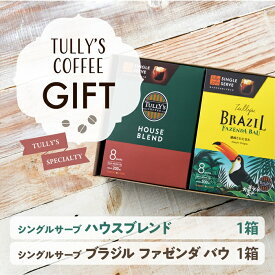 公式 タリーズ ジップス シングルサーブ 2種 セット