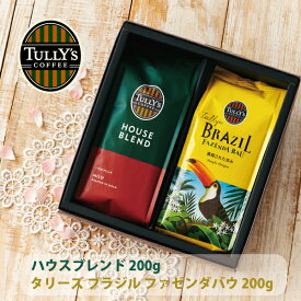 タリーズ コーヒーギフトセット ハウスブレンド ブラジル 200g×2 ギフト プチギフト プレゼント 贈り物 記念日 誕生日 内祝い 父の日 母の日 敬老の日 タリーズコーヒー