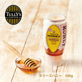 タリーズハニー（オリジナルブレンド） 500g はちみつ ハチミツ 蜂蜜 ハニー 香り 豊か アルゼンチン タリーズ タリーズコーヒー