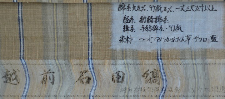 楽天市場】九寸なごや帯 越前・石田縞越前布技術保存会手織り・全通 