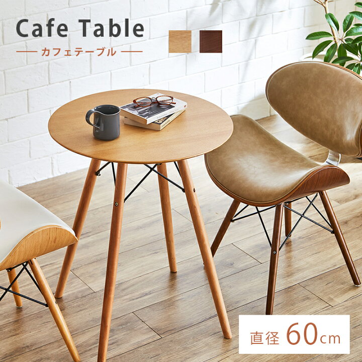 楽天市場】カフェテーブル テーブル 木製 円形テーブル テーブル 円型 
