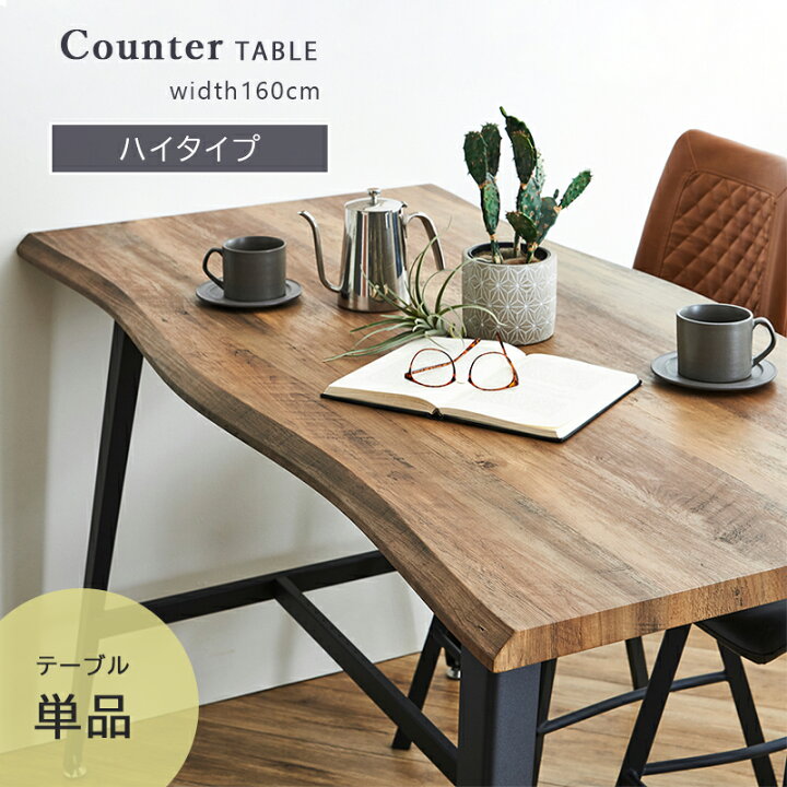 楽天市場】【4日20:00〜P5倍&最大1000円クーポン】カウンターテーブル 