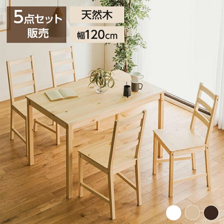 イス、テーブル セット売り