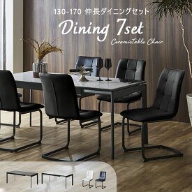 ダイニングテーブルセット 6人掛け 7点セット 伸長式 セラミックテーブル 幅130 幅170 大理石風 ダイニングテーブル ダイニングチェア チェア モダン 石目調 おしゃれ シンプル 6人用 7点 鏡面仕上げ 高級感 グレー ホワイト