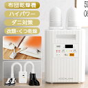 【14日10:00〜P5倍&最大2000円クーポン】布団乾燥機 ふとん乾燥機 ダニ退治 コンパクト ダブルノズル ハイパワー 小型…