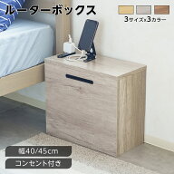 【4日20:00〜P3倍&最大2000円クーポン】ケーブルボックス ルーター収納 幅40cm 45cm コンセント付き キャ…