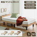 【4日20:00〜P5倍&最大2000円クーポン】ベッド マットレス付き シングル セミダブル すのこベッド ベッドフレーム 宮棚 高さ3段階調節 コンセント付き 収納 木製 プックシエルフ付 シングルベッド マットレス フロアベッド 耐荷重200kg ナチュラル おしゃれ 北欧