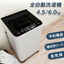 【P5倍★19日19:59まで】洗濯機 全自動洗濯機 4.5kg 6kg 縦型洗濯機 小型 6キロ 一人暮らし 縦型 おじゃれ 全自動 小…