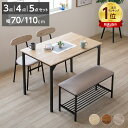 【P5倍★4日19:59まで】ダイニングテーブルセット 4人掛け 3点 4点 5点 セット ダイニングセット おしゃれ 長方形 幅110cm 食卓 2人掛け 4人 ダイニングテーブル ダイニングチェア モダン 北欧 ベンチ 食卓セット 収納付き 木目調 スチール 新生活