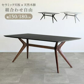 【P5倍★14日19:59まで】セラミック ダイニングテーブル 4人掛け 幅150cm 180cm 大理石風 テーブル 単品 セラミックテーブル ブラック グレー ホワイト 食卓テーブル 4人用 木製 シンプル デザインテーブル 高級感 モダン おしゃれ 【開梱設置便無料】