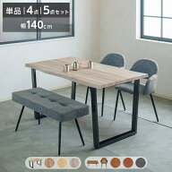【P3倍★14日19:59まで】ダイニングテーブルセット 4人掛け 4点セット 5点セット ダイニングテーブル 140…
