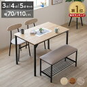 【9日20:00〜P5倍&最大2000円クーポン】ダイニングテーブルセット 4人掛け 3点 4点 5点 セット ダイニングセット おし…