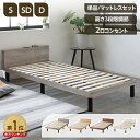 【4日20:00〜P5倍&最大2000円クーポン】ベッド マットレス付き シングル すのこベッド 宮棚 3段高さ調節 2口コンセント付 耐荷重200kg ベッドフレーム ローベッド セミダブル ダブル 収納 木製 通気性 マットレスセット 北欧 おしゃれ ナチュラル ブラウン グレー 新生活