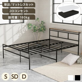 【4日20:00〜P5倍&最大1000円クーポン】パイプベッド マットレス付き ベッドフレーム シングル スチールベッド 金属 耐荷重180kg 耐久性 通気性 収納 頑丈 静音 ベッド セミダブル ダブル すのこベッド 棚付き 組立簡単 マットレス 15cm 一人暮らし おしゃれ ブラック