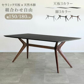 【9日20:00〜P5倍&最大2000円クーポン】セラミック ダイニングテーブル 4人掛け 幅150cm 180cm 大理石風 テーブル 単品 セラミックテーブル ブラック グレー ホワイト 食卓テーブル 4人用 木製 シンプル デザインテーブル 高級感 モダン おしゃれ 【開梱設置便無料】