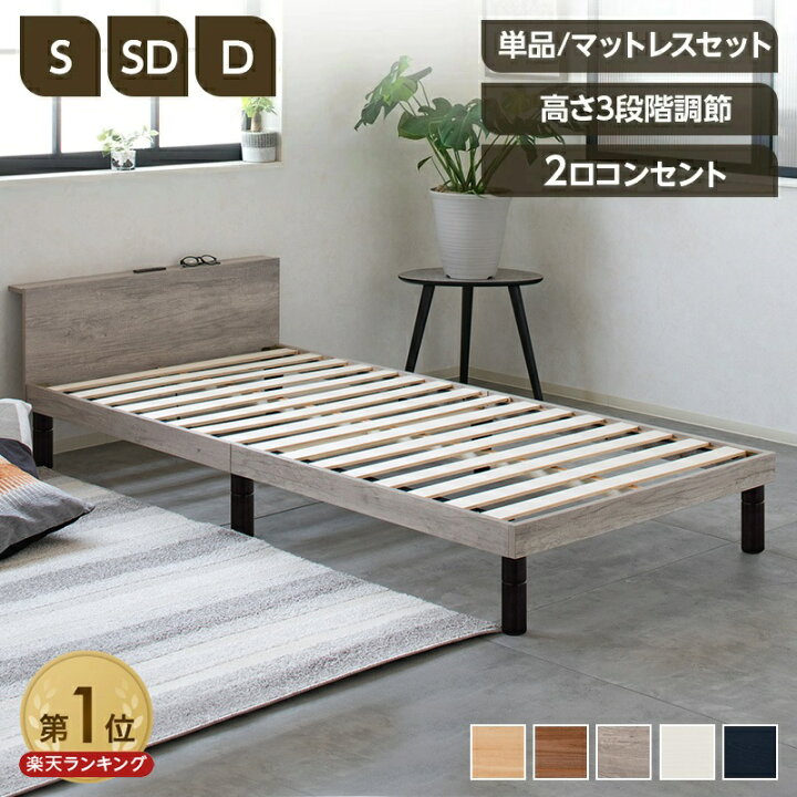 楽天市場】【P3倍☆14日19:59まで】ベッド マットレス付き シングル 