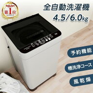 【P3倍★19日19:59まで】洗濯機 全自動洗濯機 4.5kg 6kg 縦型洗濯機 小型 6キロ 一人暮らし 縦型 おしゃ…
