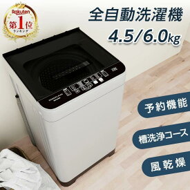 【P3倍★19日19:59まで】洗濯機 全自動洗濯機 4.5kg 6kg 縦型洗濯機 小型 6キロ 一人暮らし 縦型 おしゃれ 全自動 小型洗濯機 ミニ洗濯機 洗濯 脱水 すずき 予約タイマー チャイルドロック ステンレス槽 排水ホース 引越し コンパクト 新生活 グレー