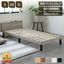 【4日20:00〜P3倍&最大2000円クーポン】ベッド マットレス付き シングル すのこベッド 宮棚 3段高さ調節 2口コンセン…