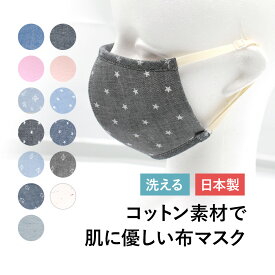 不織布を使った立体布マスク　フィルターポケット付　マスク　メイク 日本製