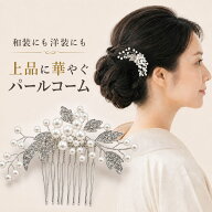 髪飾り 留袖 パール かんざし フォーマル 母親 結婚式 50代 60代 入学式 卒業式 七五三 成人式 和装 洋装…