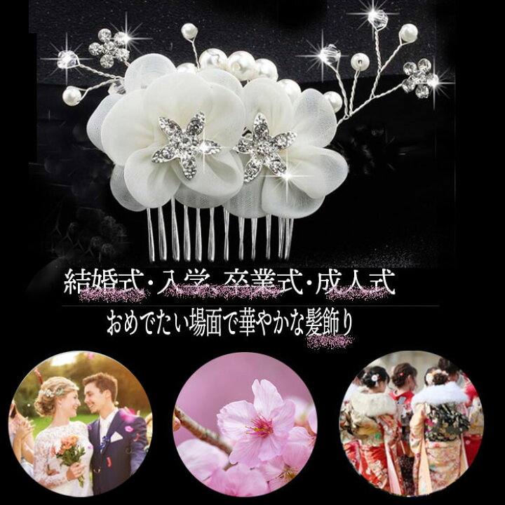 楽天市場】髪飾り フラワー 花 かんざし 結婚式 成人式 卒業式 和装 