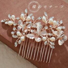 髪飾り和装 パール 結婚式 留袖 かんざし 着物 黒留袖 振袖 ヘアーアクセサリー 母親 ヘアアレンジ ウエディング ティアラ ブライダル ドレス 成人式 発表会 パーティー 袴 簪 卒業式 入学式 振袖 花嫁 浴衣 ヘアピン 華やか ヘアコーム 50代 60代 40代 30代
