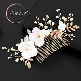 留袖 髪飾り かんざし パール 結婚式 和装 着物 黒留袖 振袖 ヘアーアクセサリー 母親 ヘアアレンジ ウエディング ティアラ ブライダル ドレス 成人式 発表会 パーティー 袴 簪 卒業式 入学式 振袖 花嫁 浴衣 ヘアピン 華やか ヘアコーム 50代 60代 40代 30代