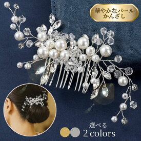 留袖 髪飾り 母親 パール かんざし 50代 結婚式 和装 上品 成人式 卒業式 入学式 七五三 フォーマル ヘアアクセサリー