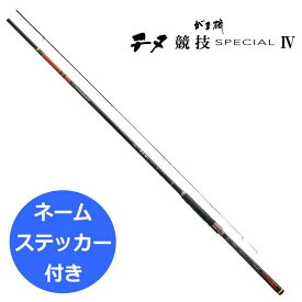 がま磯チヌ競技スペシャル4★0-53 チヌ釣り フカセ釣り 瀬戸内 黒鯛 がまかつ チヌ竿 ネームステッカー 名入れ
