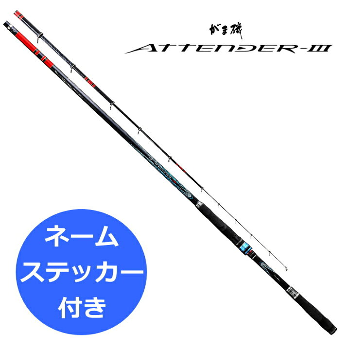 楽天市場】がま磯アテンダー3 06-53 グレ釣り チヌ釣り フカセ釣り 磯 