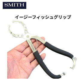 スミス イージーフィッシュグリップ 18cm 22cm フィッシュグリップ ライトゲーム アジング メバリング 小型魚用 Smith EASY FISH GRIP 18 22 釣り具 人気モデル