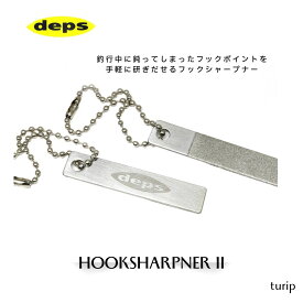 フックシャープナーII