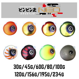 ジャッカル TGビンビン玉 スライドヘッドネオ NEO サイズ／30g 45g 60g 80g 100g 120g 156g 195g 234g 　タングステン タイラバヘッド