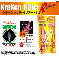 クラーケンキラー リブート タコエギ　ラトル入り　強い夜光　2本セット！！