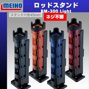 MEIHO ���b�h�X�^���hBM-300 Light �S5�� ���M ���C�z�E ���C�z�[